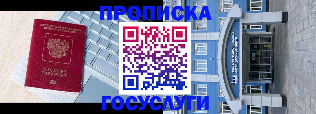 временная регистрация недорого в Новоузенске
