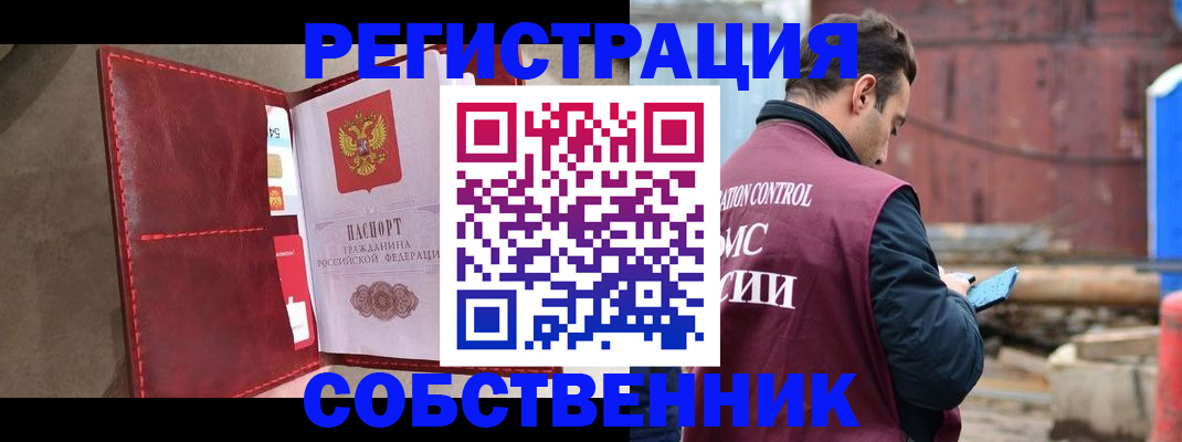 прописка для работы в Новоузенске